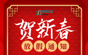 2021年春節(jié)放假通知！