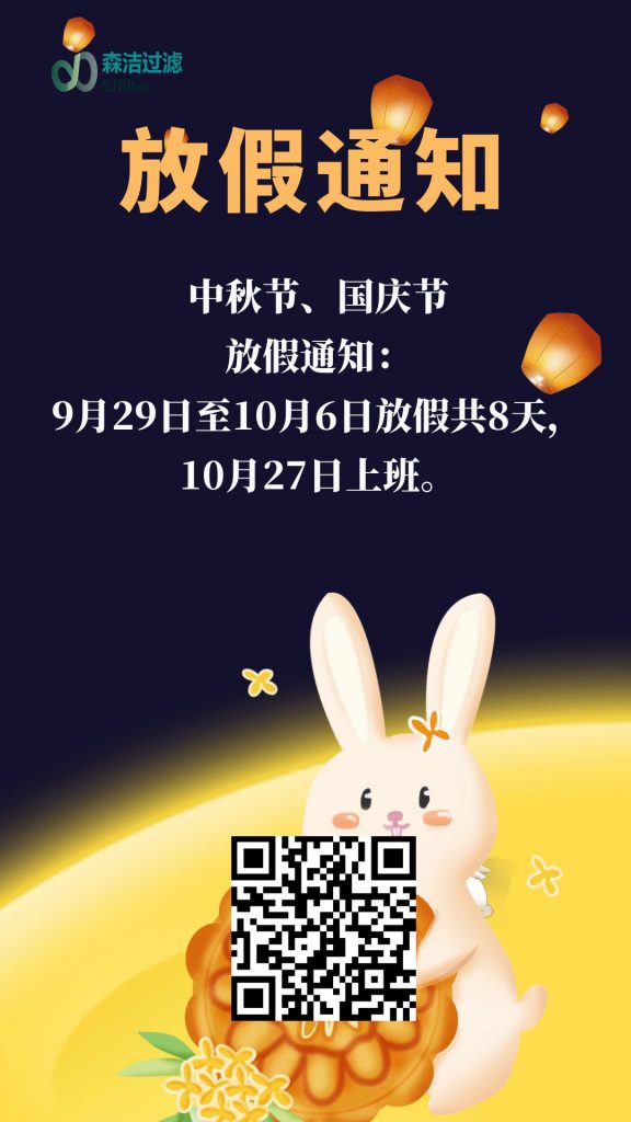 2023年中秋國(guó)慶放假通知